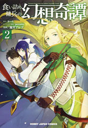 Image: Strange Adventure of Broke Mercenary Vol. 02 SC  - Seven Seas Entertainment